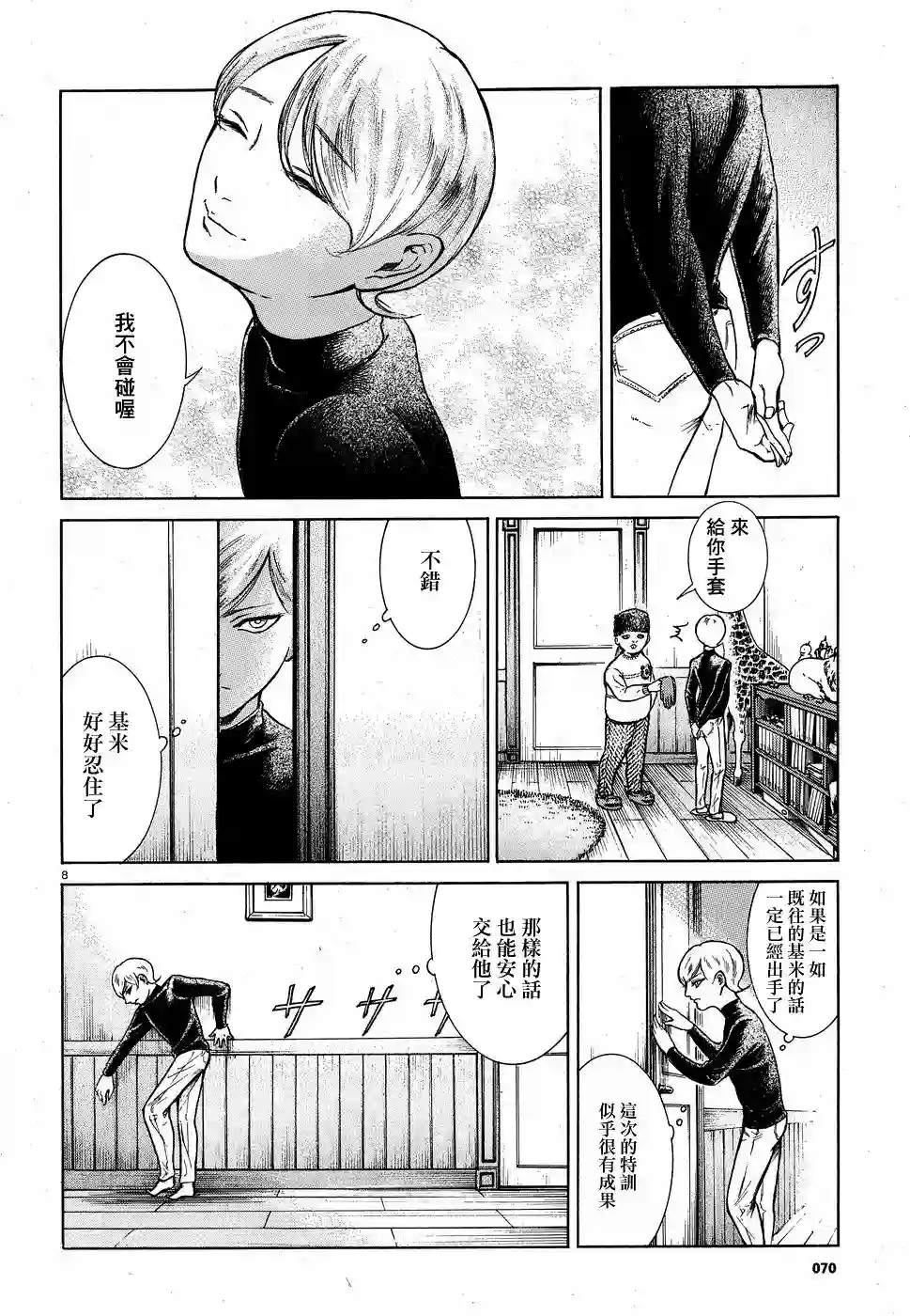 基米与达利第08话