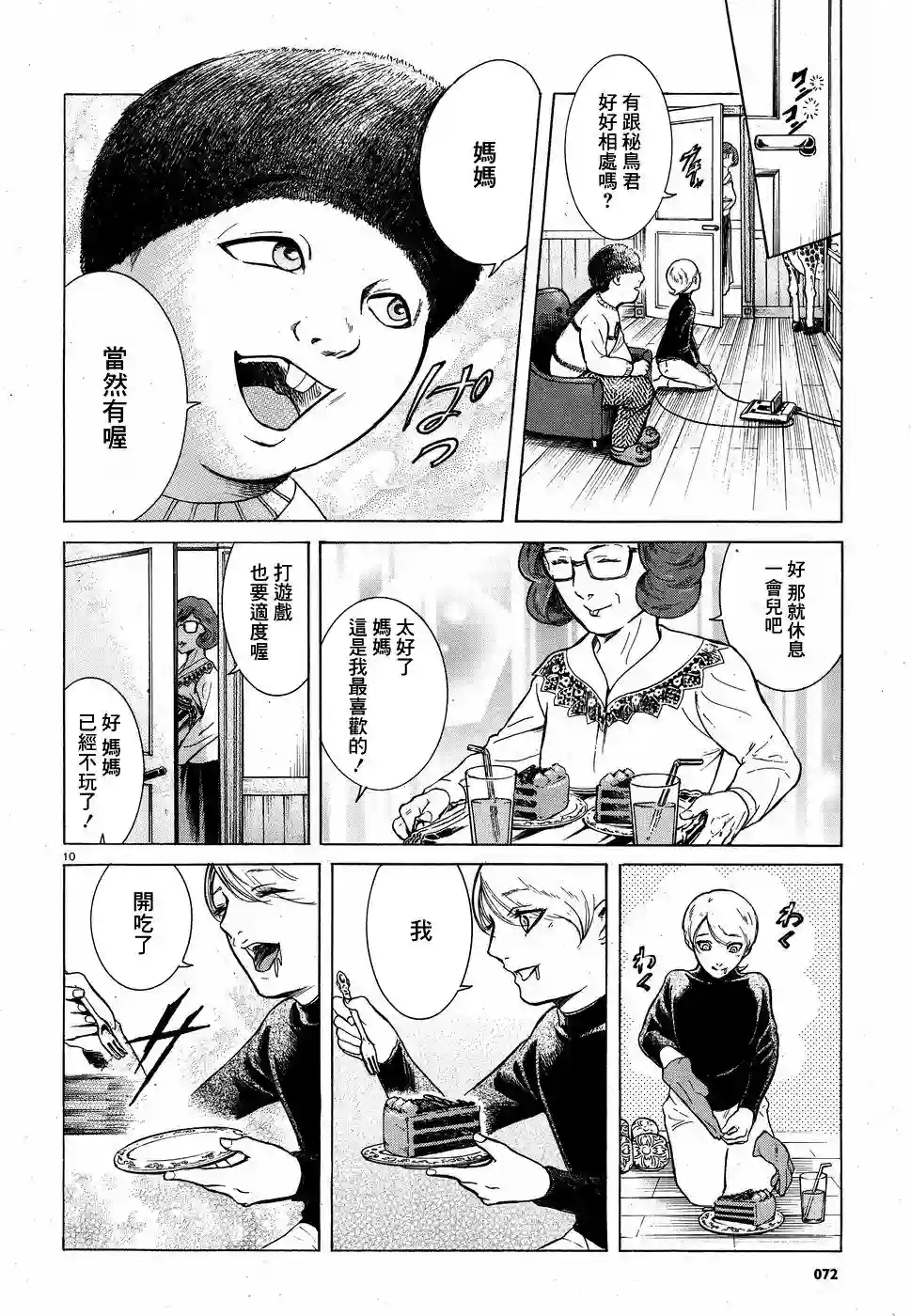 基米与达利第08话