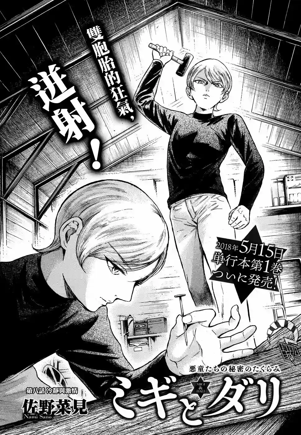 基米与达利第08话