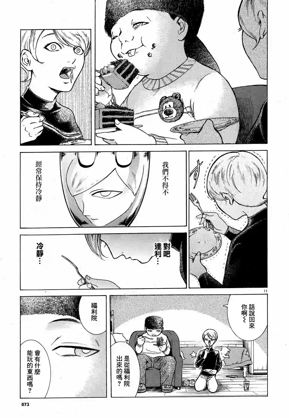 基米与达利第08话