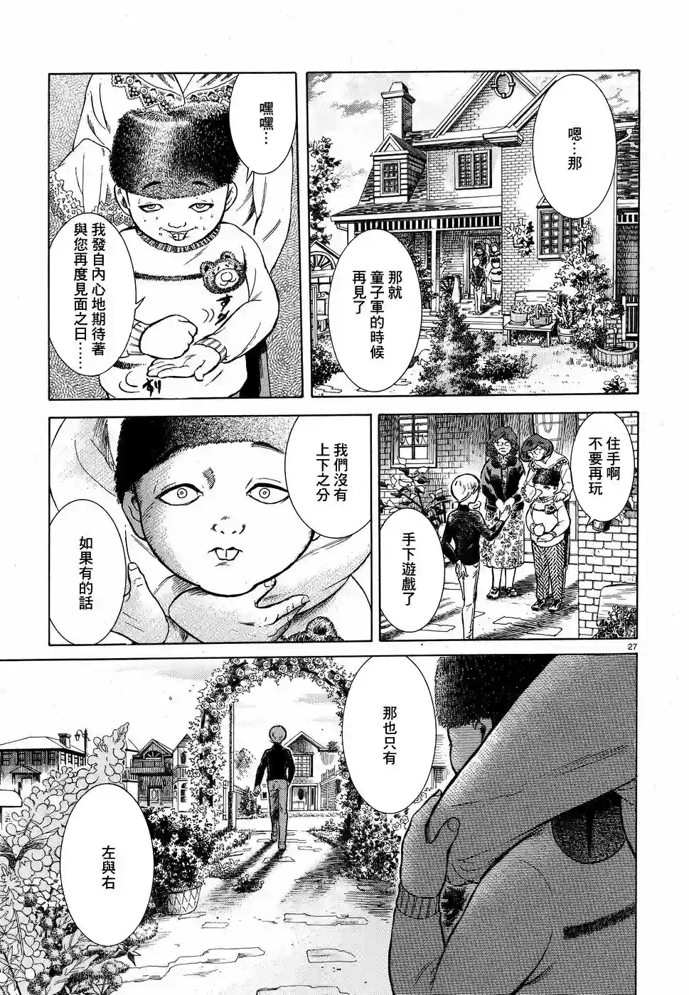 基米与达利第08话