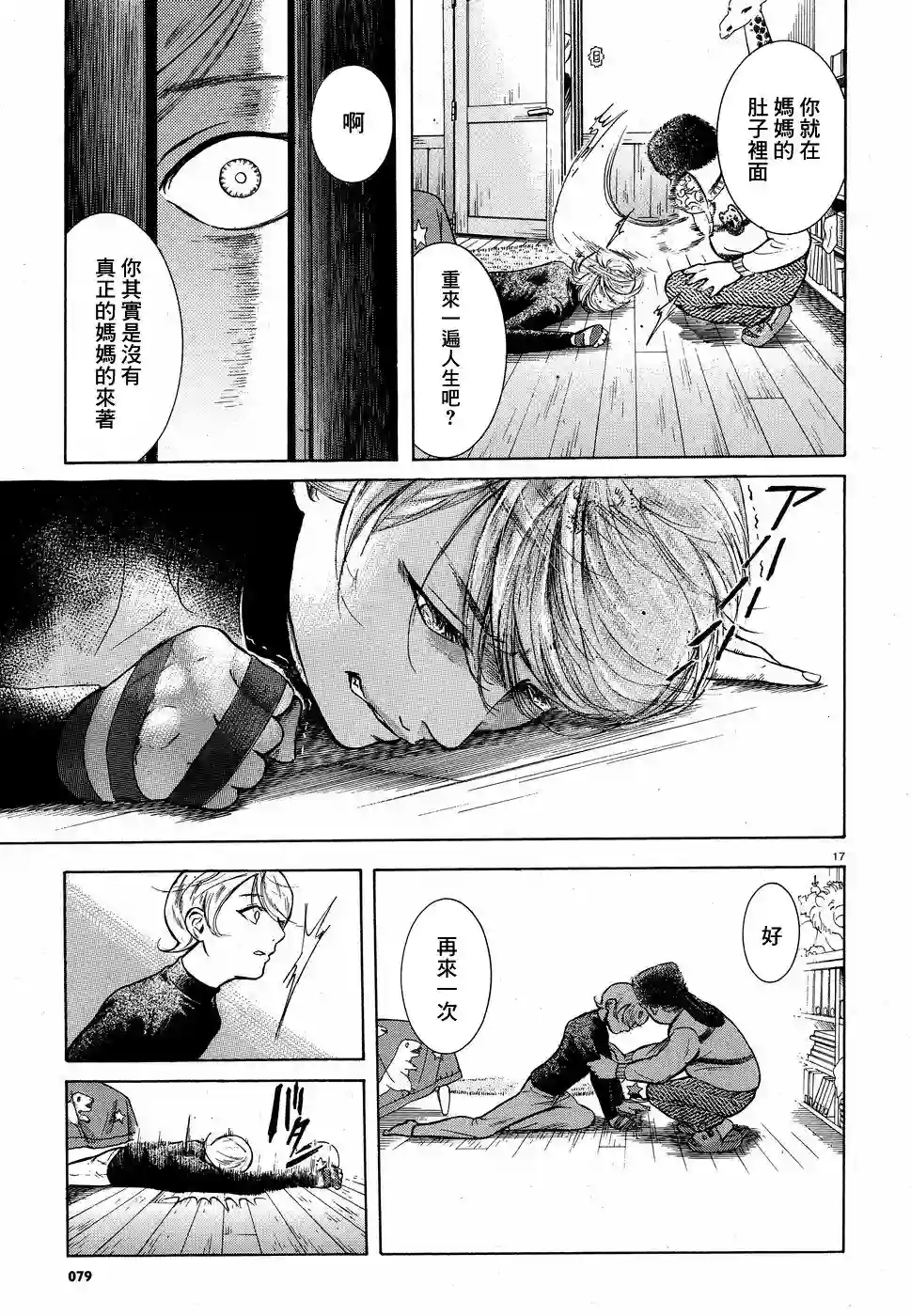 基米与达利第08话