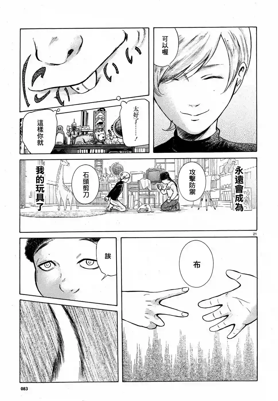 基米与达利第08话