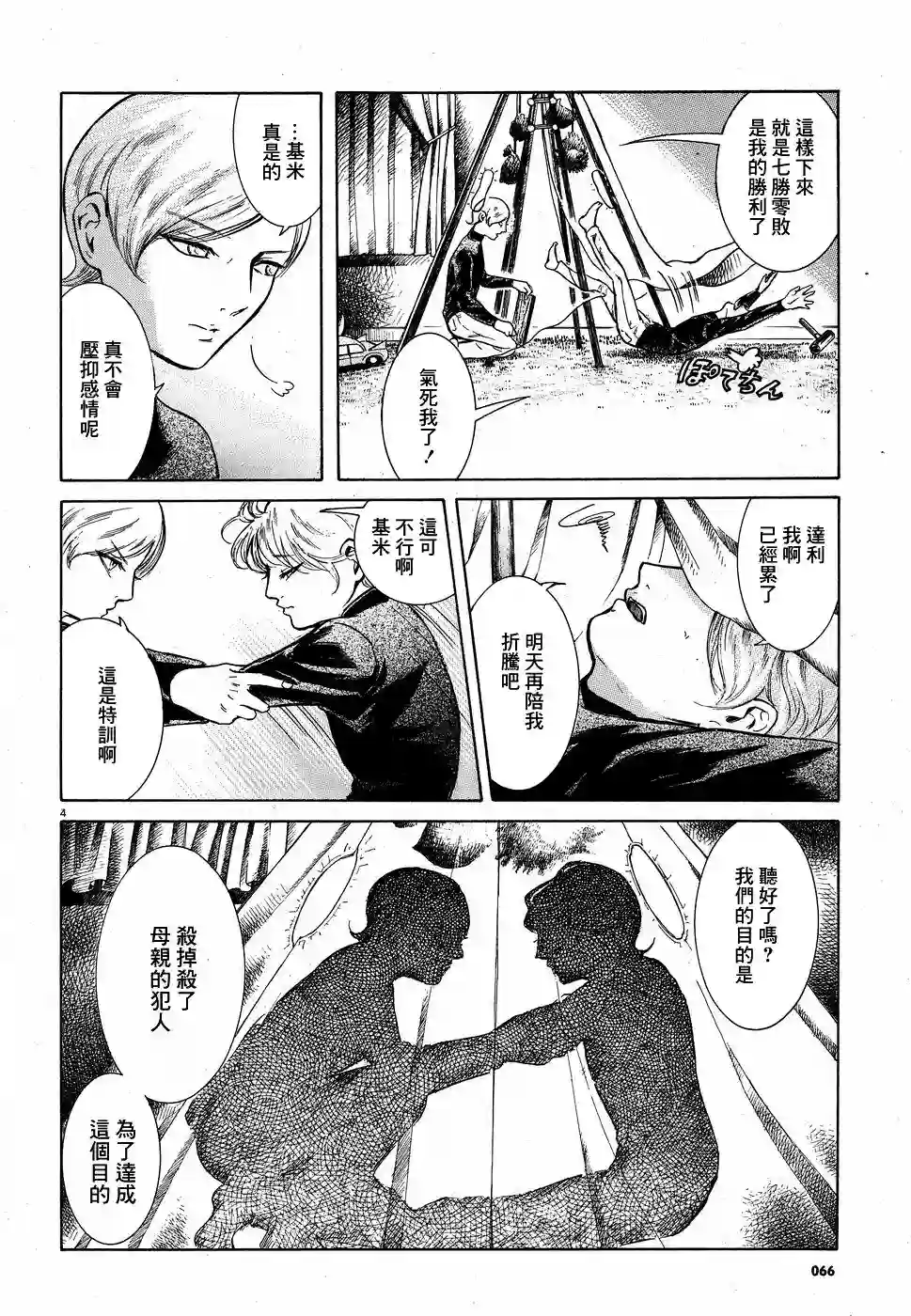 基米与达利第08话