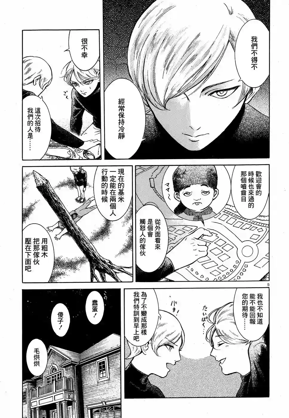 基米与达利第08话