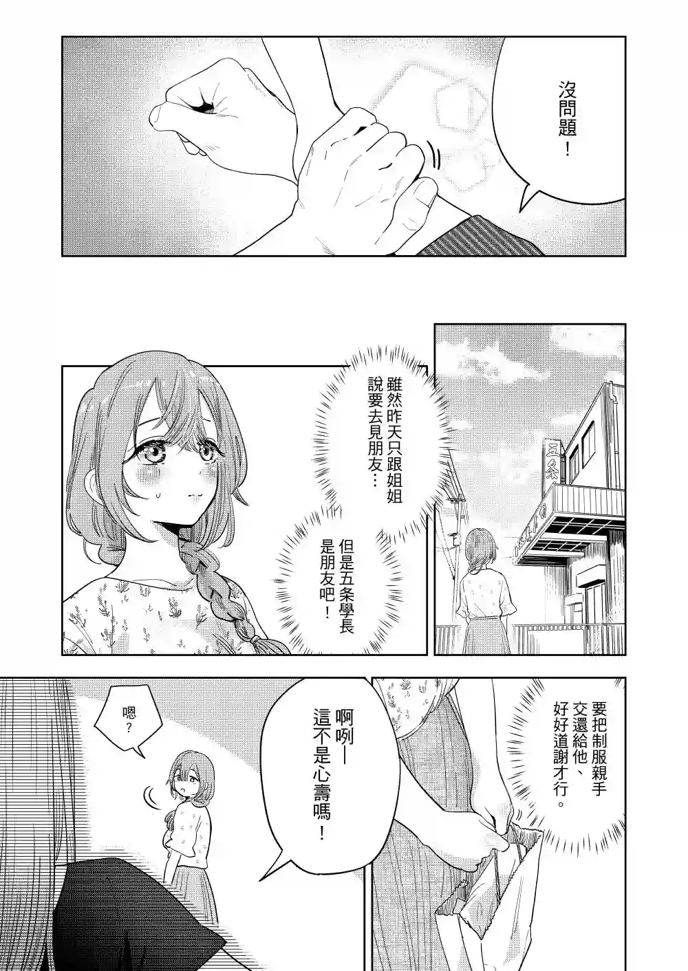 想做你的专属换装娃娃短篇