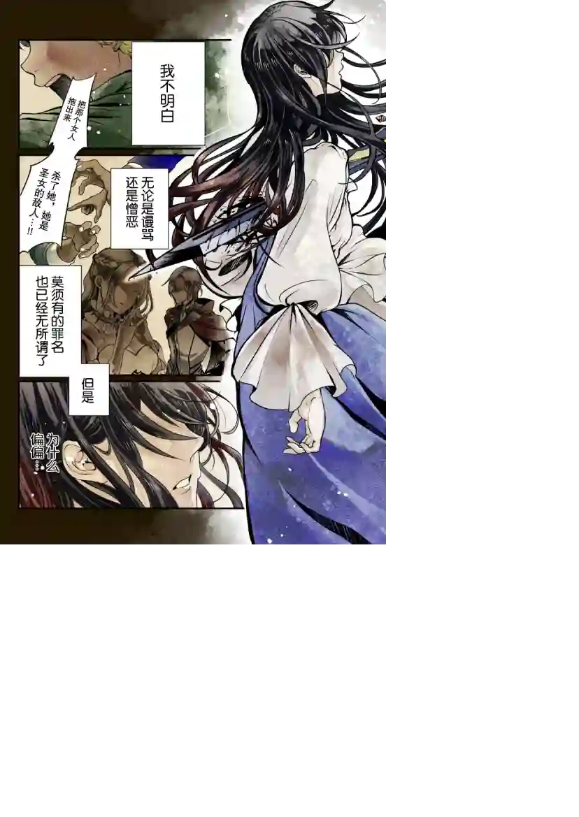 王太子大人，这次我绝不想被你杀掉！第01话