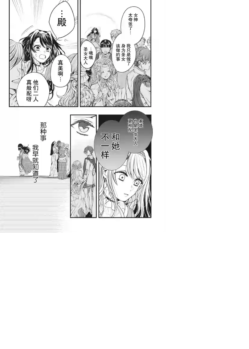 王太子大人，这次我绝不想被你杀掉！第01话