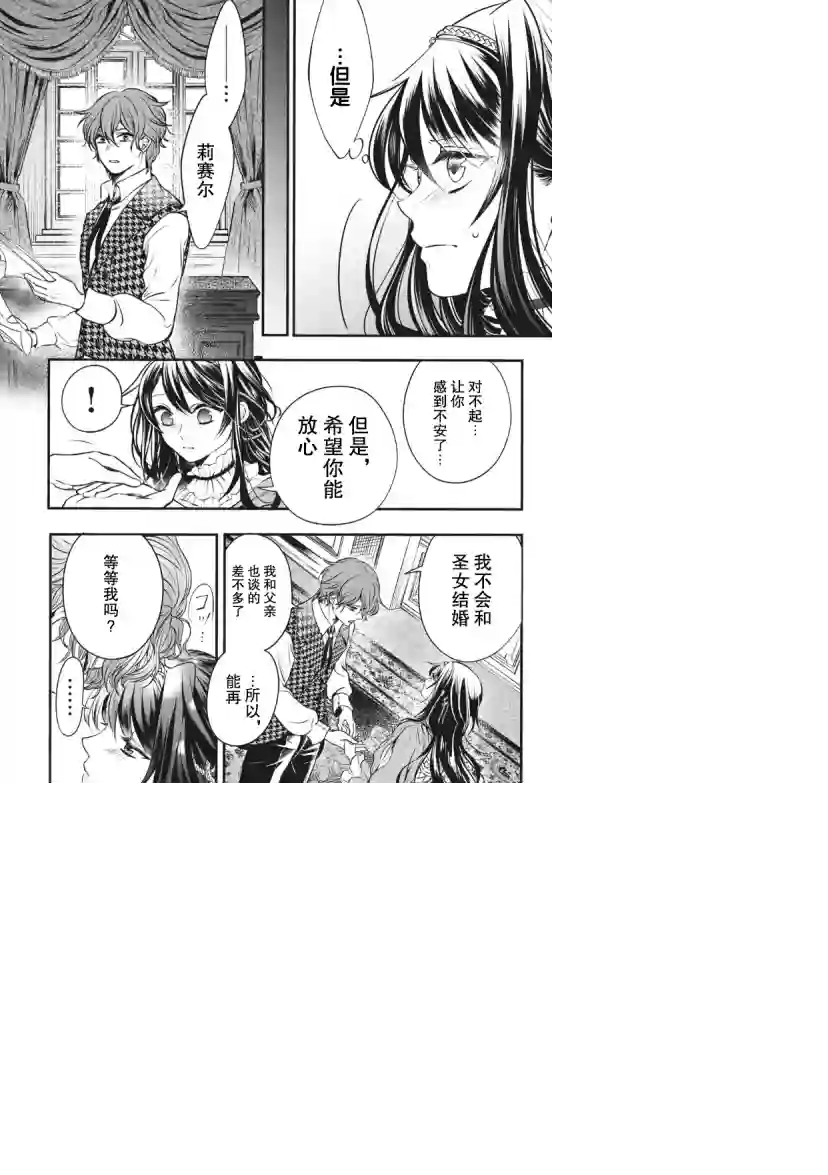 王太子大人，这次我绝不想被你杀掉！第01话