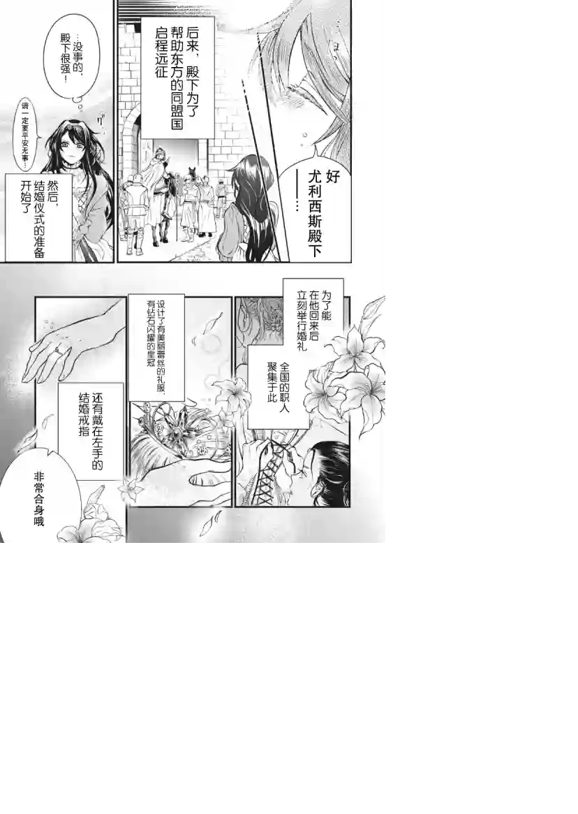 王太子大人，这次我绝不想被你杀掉！第01话