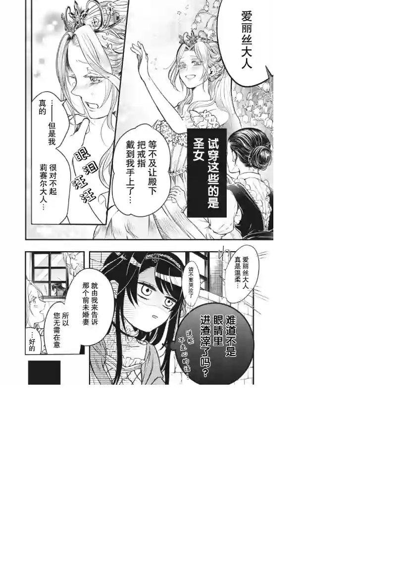 王太子大人，这次我绝不想被你杀掉！第01话