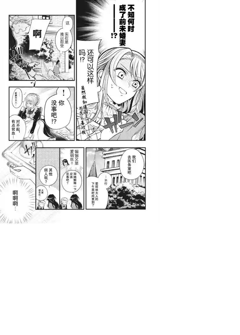 王太子大人，这次我绝不想被你杀掉！第01话