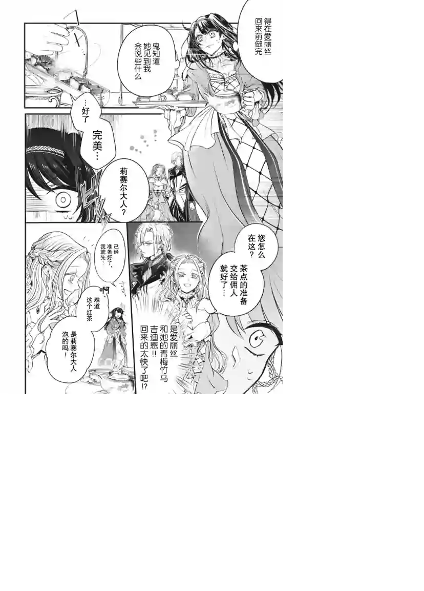 王太子大人，这次我绝不想被你杀掉！第01话