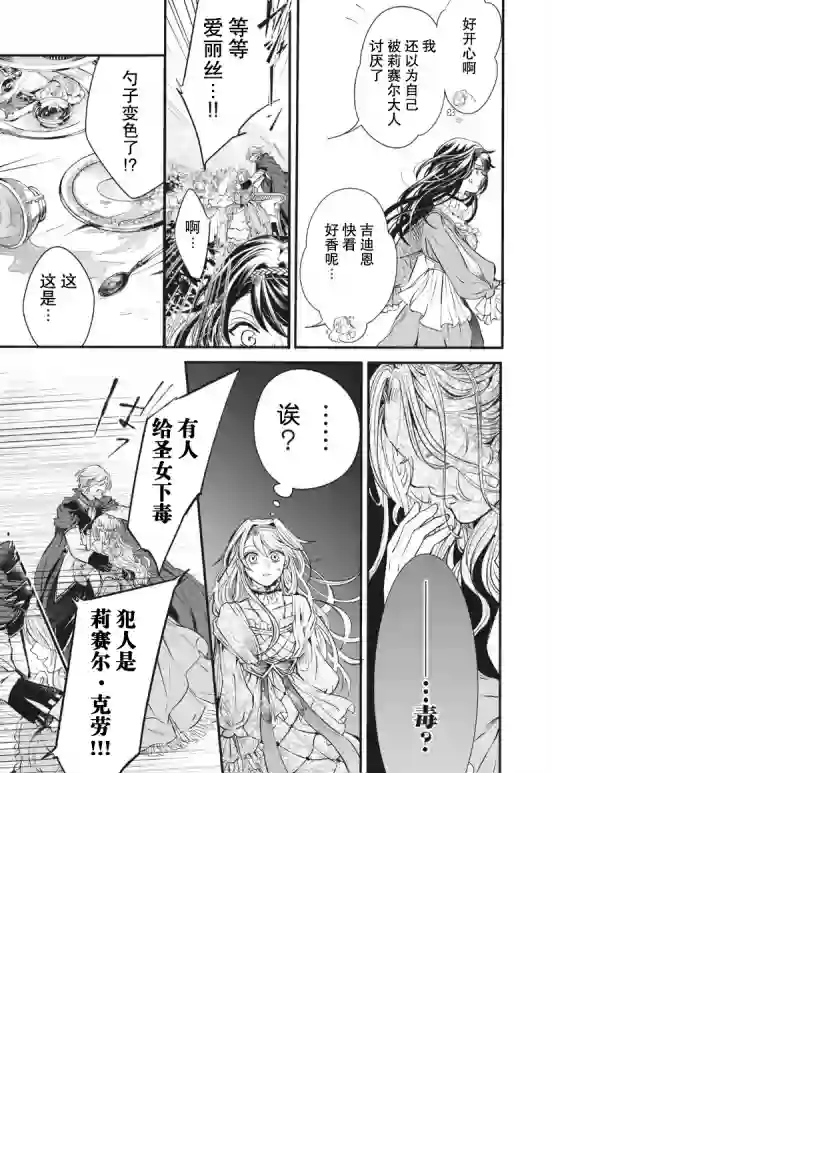 王太子大人，这次我绝不想被你杀掉！第01话