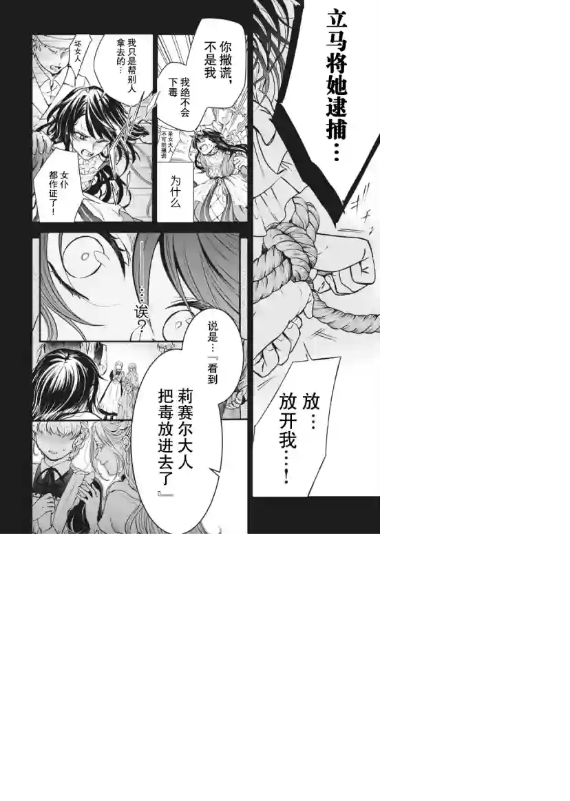 王太子大人，这次我绝不想被你杀掉！第01话