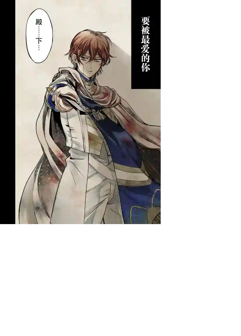 王太子大人，这次我绝不想被你杀掉！第01话