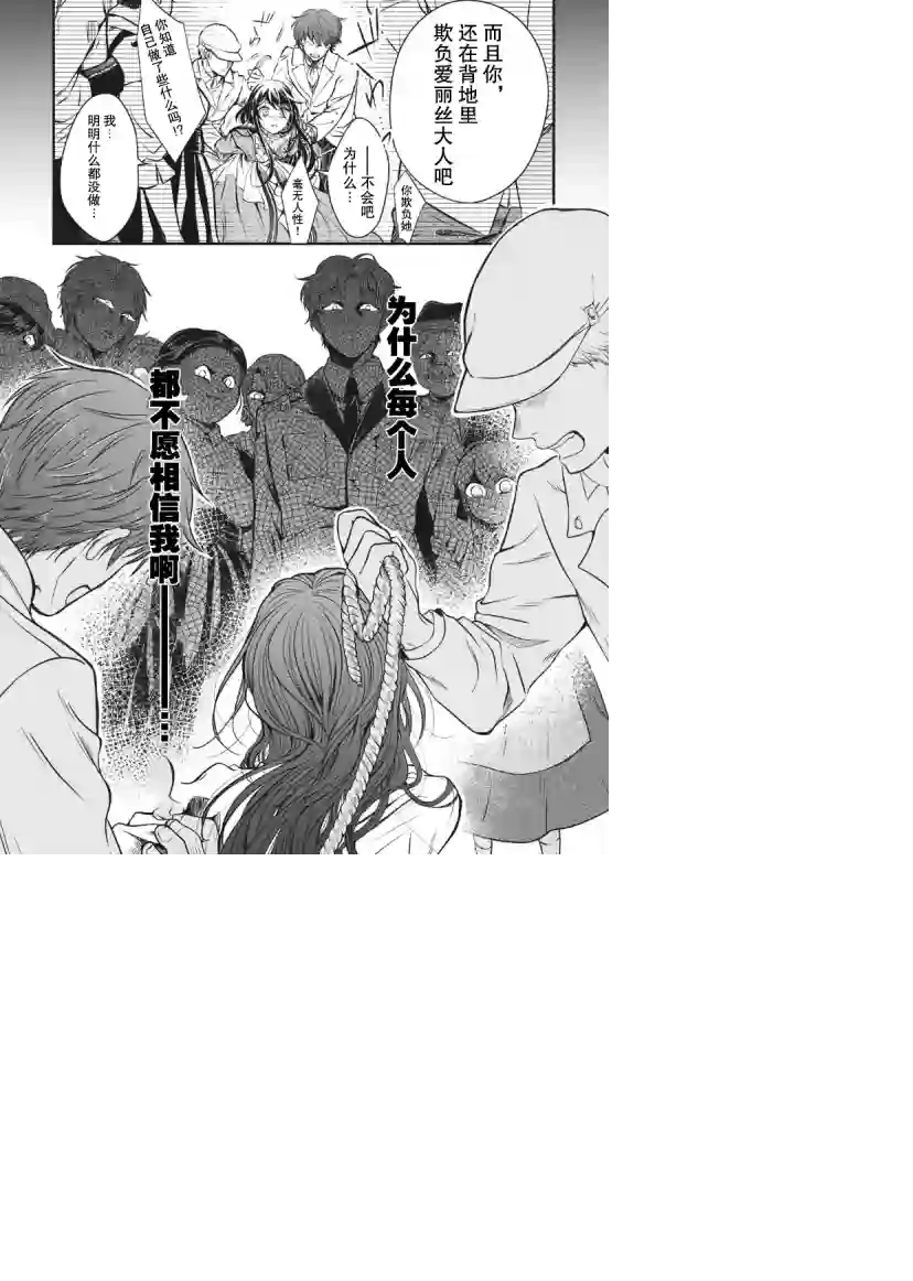 王太子大人，这次我绝不想被你杀掉！第01话