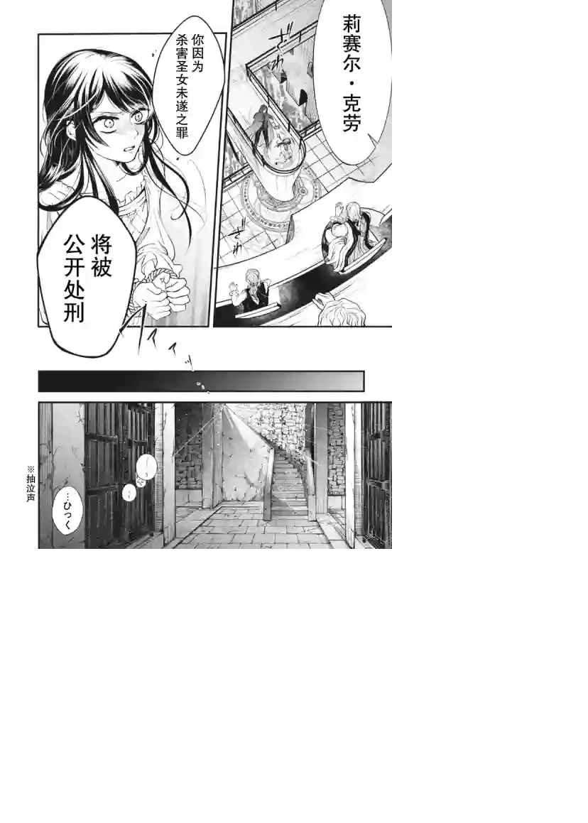 王太子大人，这次我绝不想被你杀掉！第01话