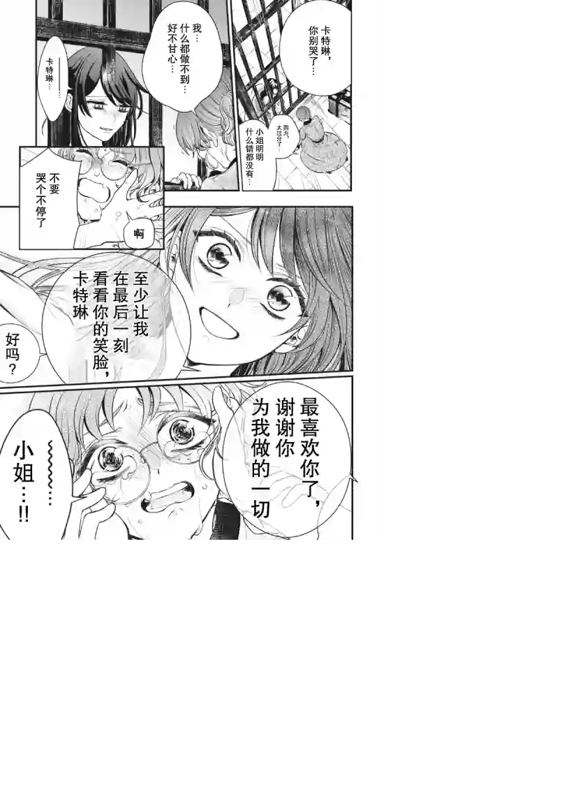 王太子大人，这次我绝不想被你杀掉！第01话