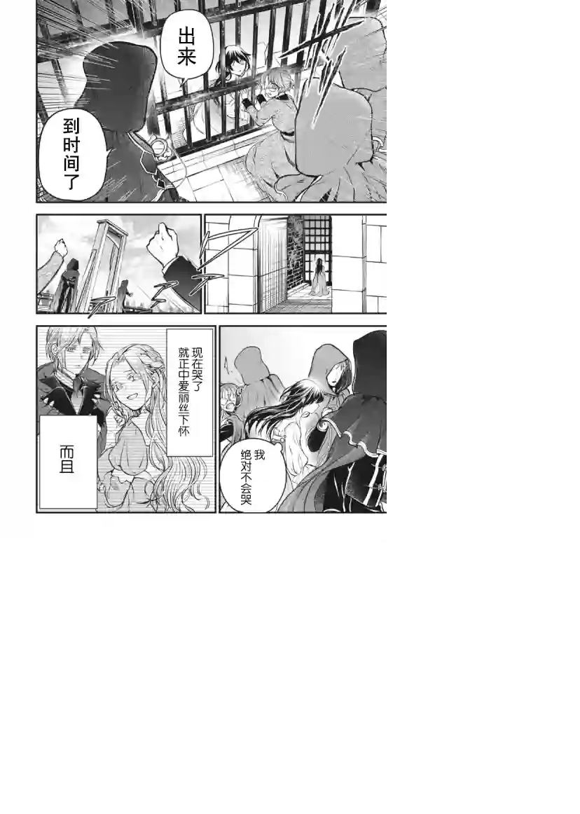 王太子大人，这次我绝不想被你杀掉！第01话