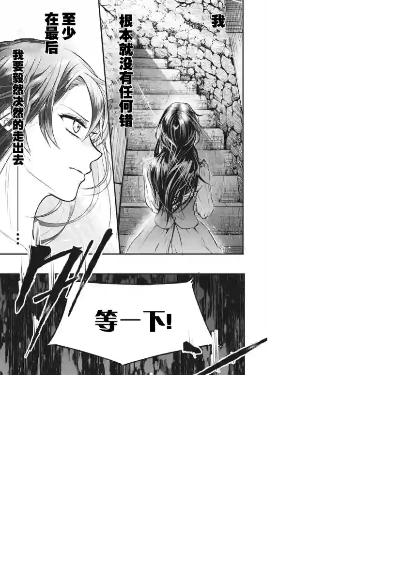 王太子大人，这次我绝不想被你杀掉！第01话