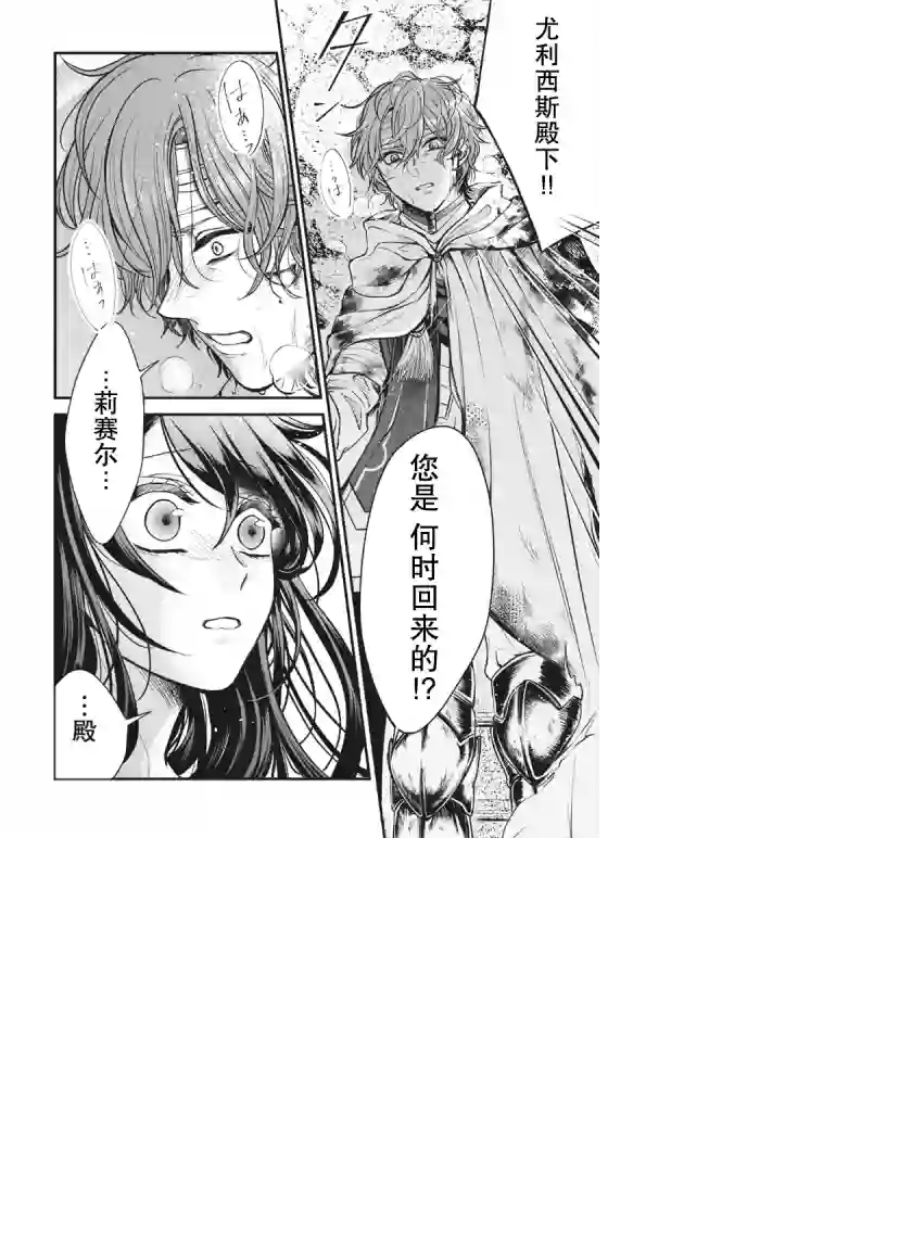 王太子大人，这次我绝不想被你杀掉！第01话