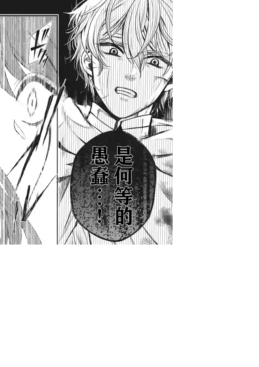 王太子大人，这次我绝不想被你杀掉！第01话