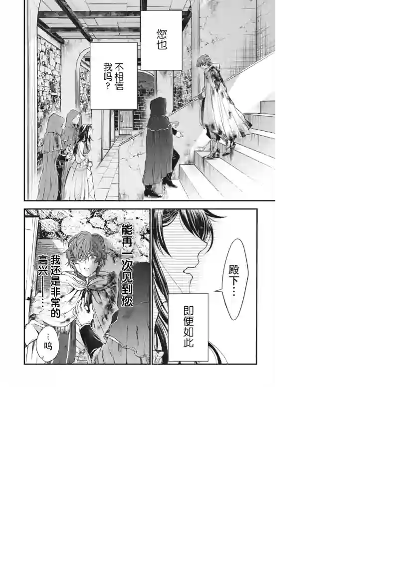 王太子大人，这次我绝不想被你杀掉！第01话