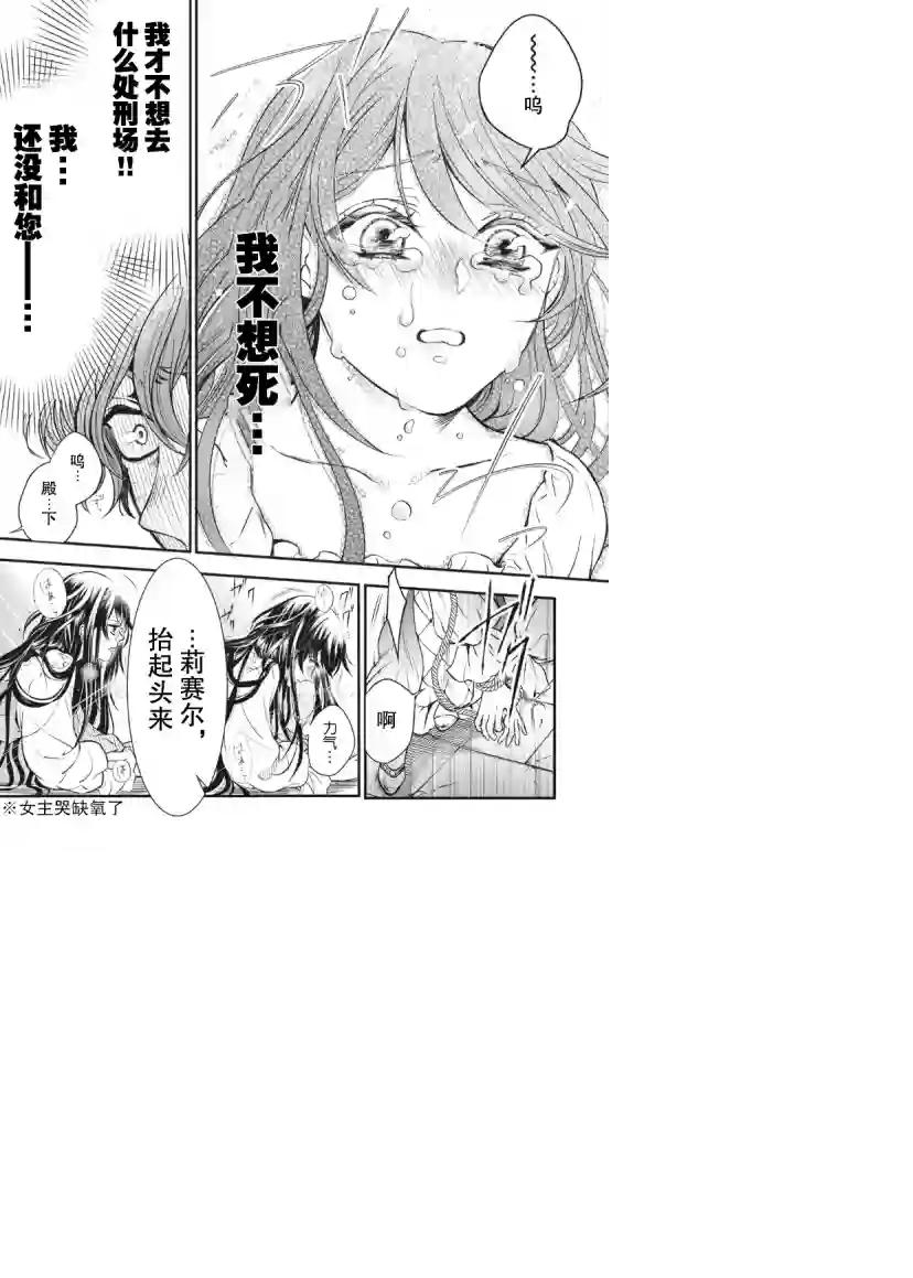 王太子大人，这次我绝不想被你杀掉！第01话