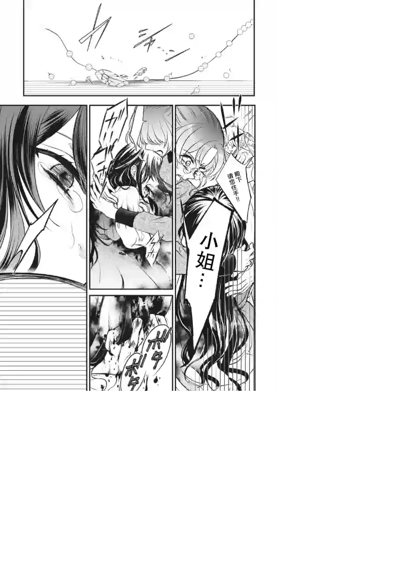 王太子大人，这次我绝不想被你杀掉！第01话