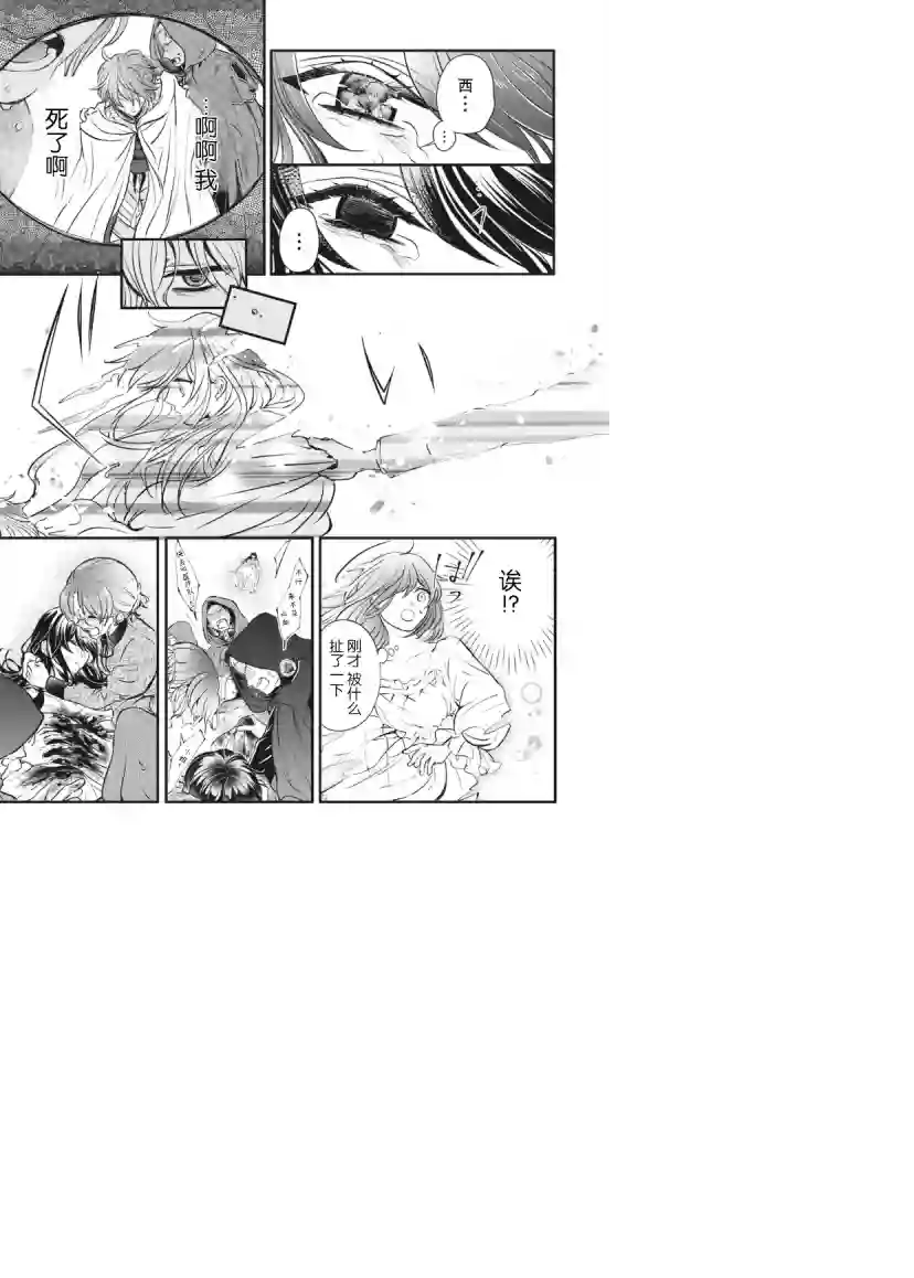 王太子大人，这次我绝不想被你杀掉！第01话