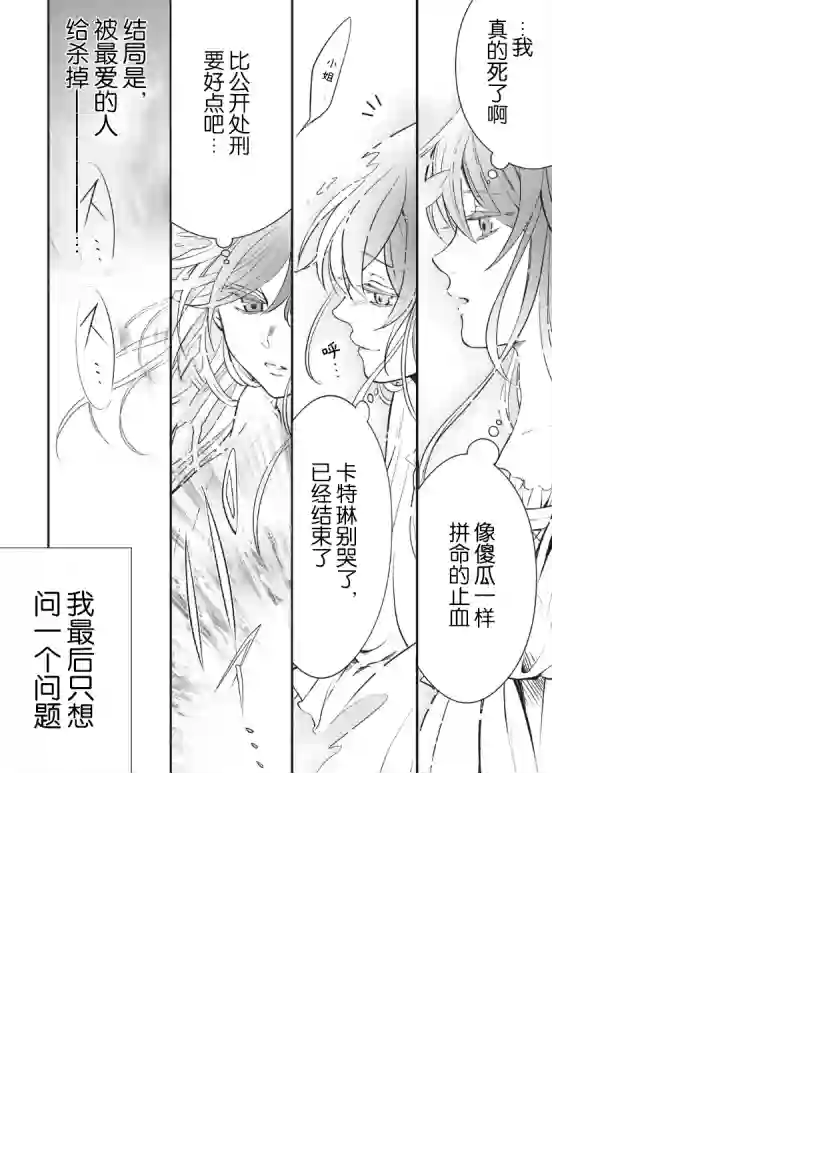 王太子大人，这次我绝不想被你杀掉！第01话