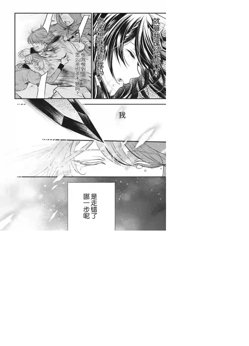 王太子大人，这次我绝不想被你杀掉！第01话