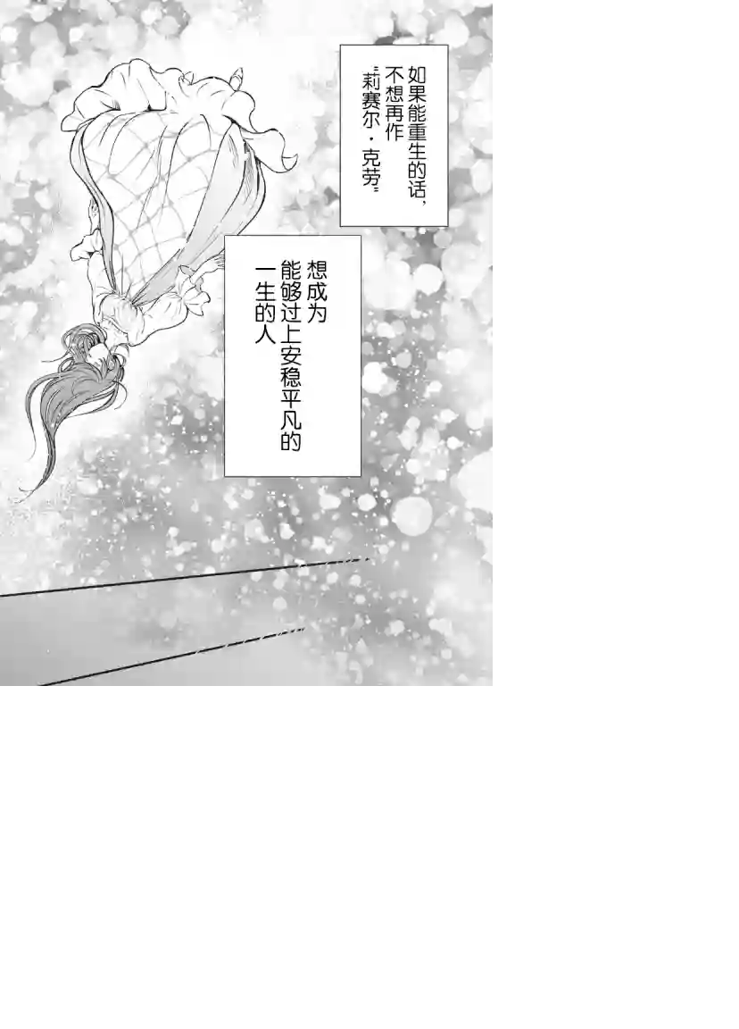 王太子大人，这次我绝不想被你杀掉！第01话