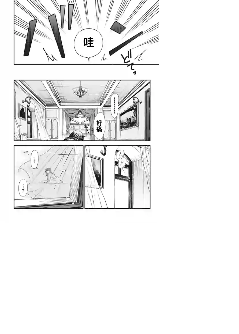 王太子大人，这次我绝不想被你杀掉！第01话