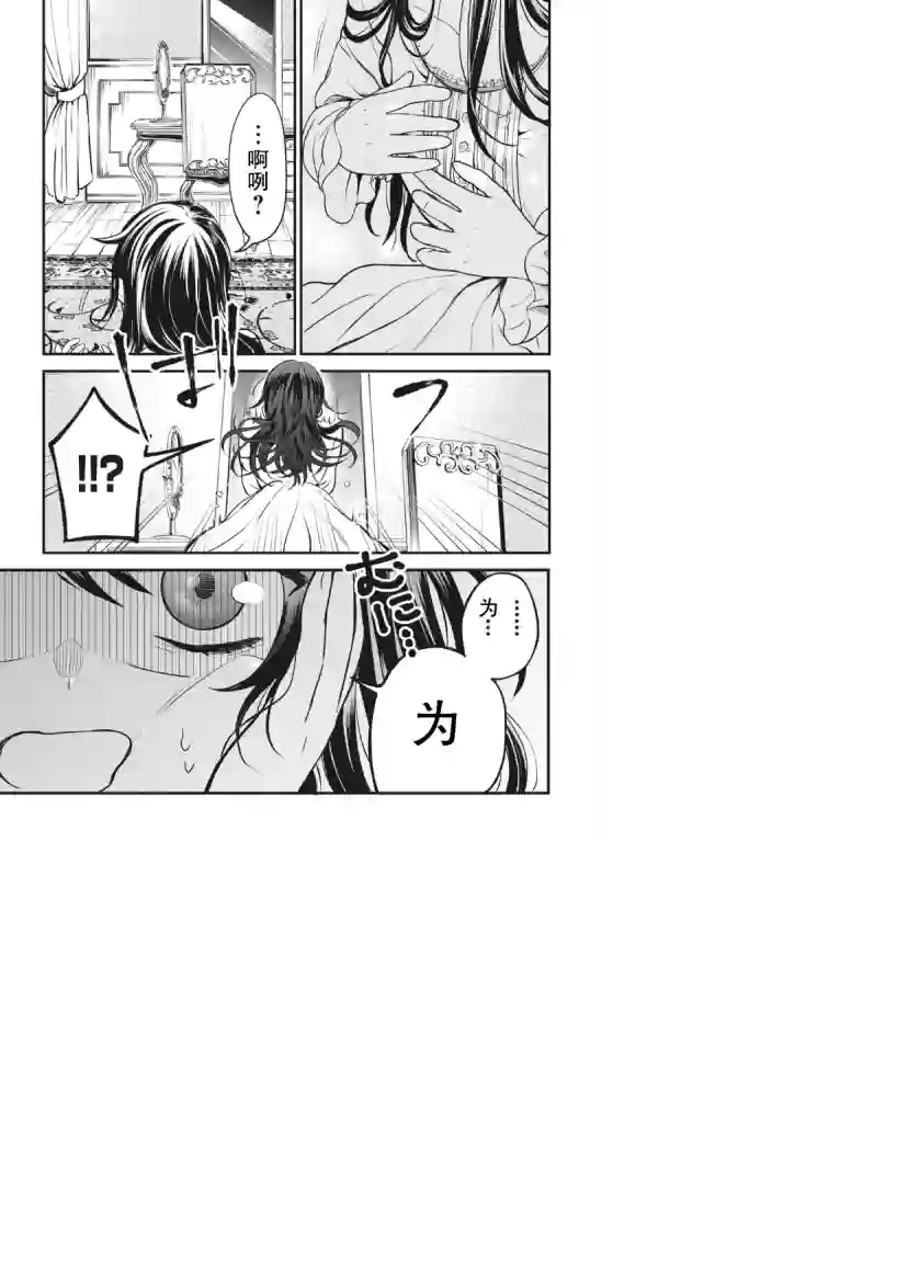 王太子大人，这次我绝不想被你杀掉！第01话