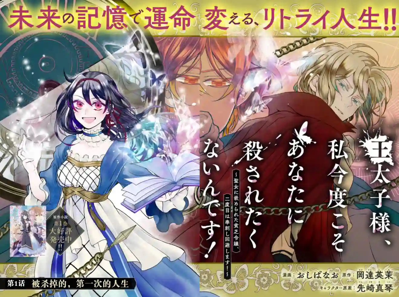 王太子大人，这次我绝不想被你杀掉！第01话