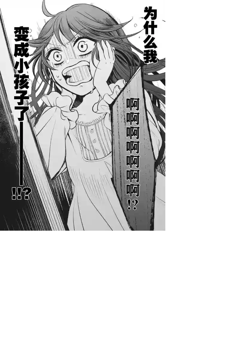 王太子大人，这次我绝不想被你杀掉！第01话