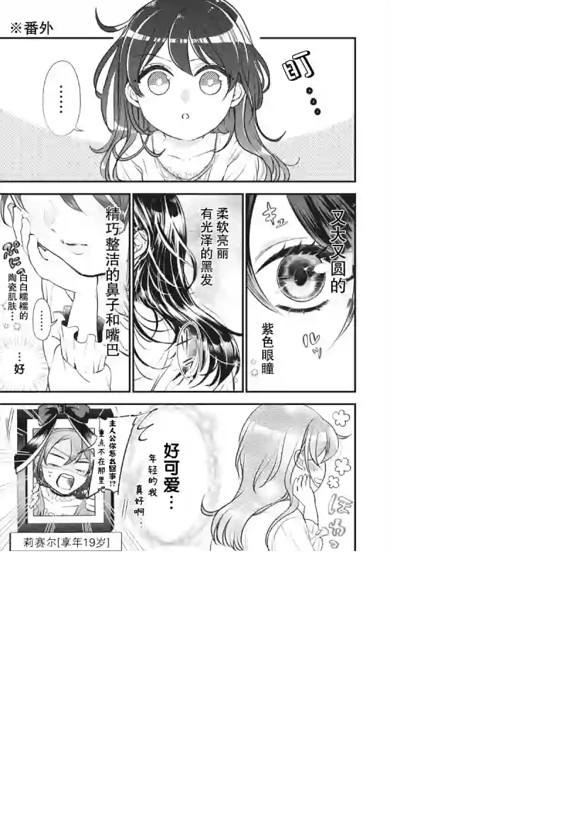 王太子大人，这次我绝不想被你杀掉！第01话