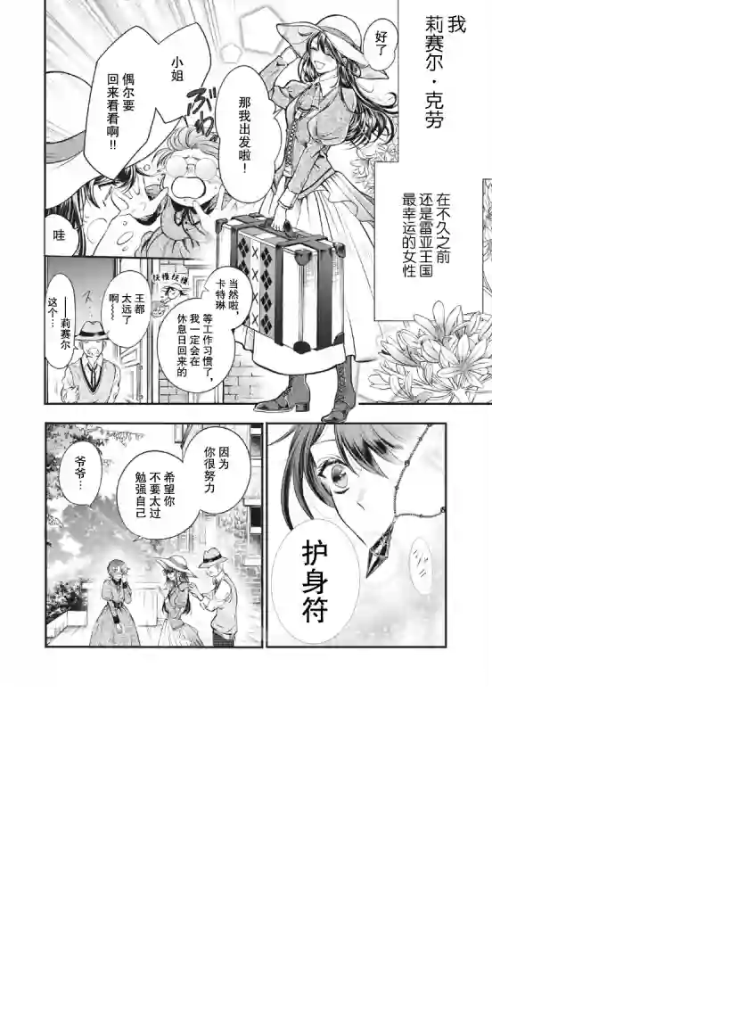 王太子大人，这次我绝不想被你杀掉！第01话