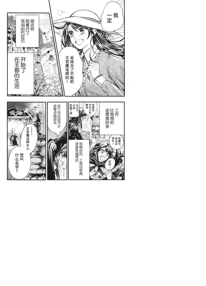 王太子大人，这次我绝不想被你杀掉！第01话