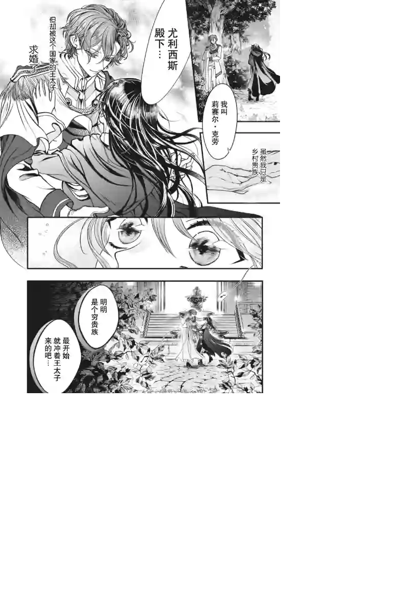 王太子大人，这次我绝不想被你杀掉！第01话