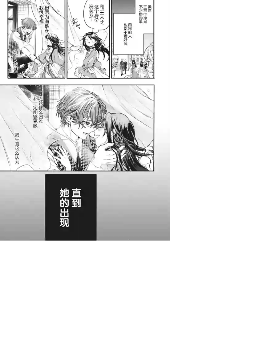 王太子大人，这次我绝不想被你杀掉！第01话