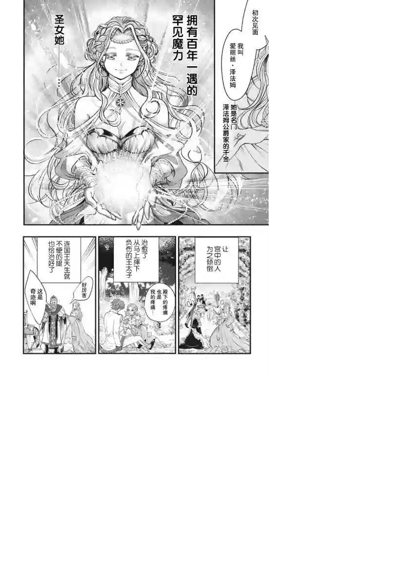 王太子大人，这次我绝不想被你杀掉！第01话