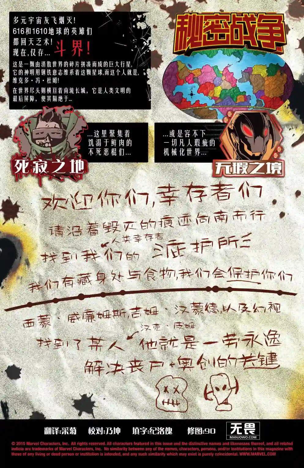 秘密战争：奥创纪元vs丧尸英雄第02卷