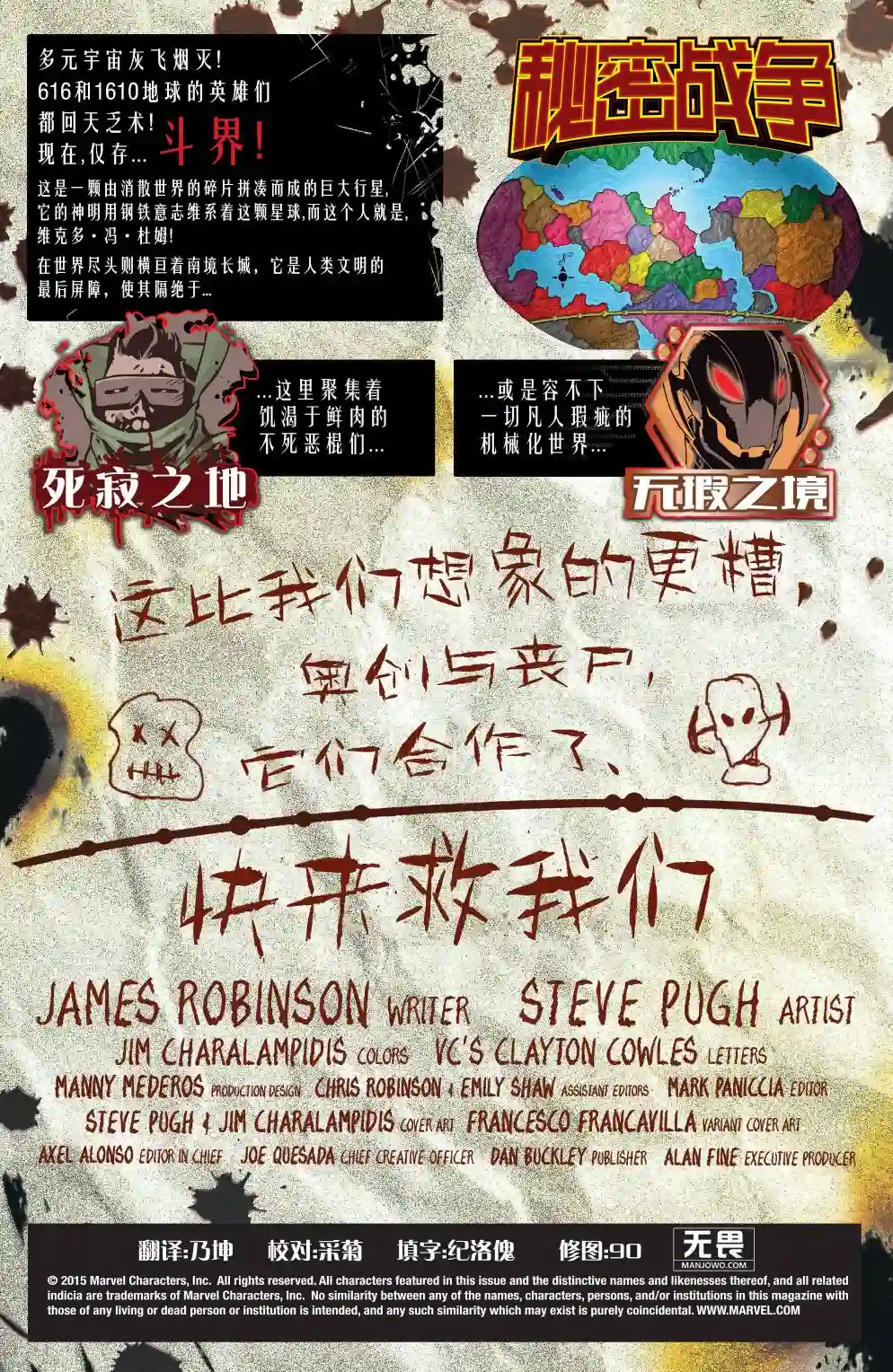 秘密战争：奥创纪元vs丧尸英雄第03卷