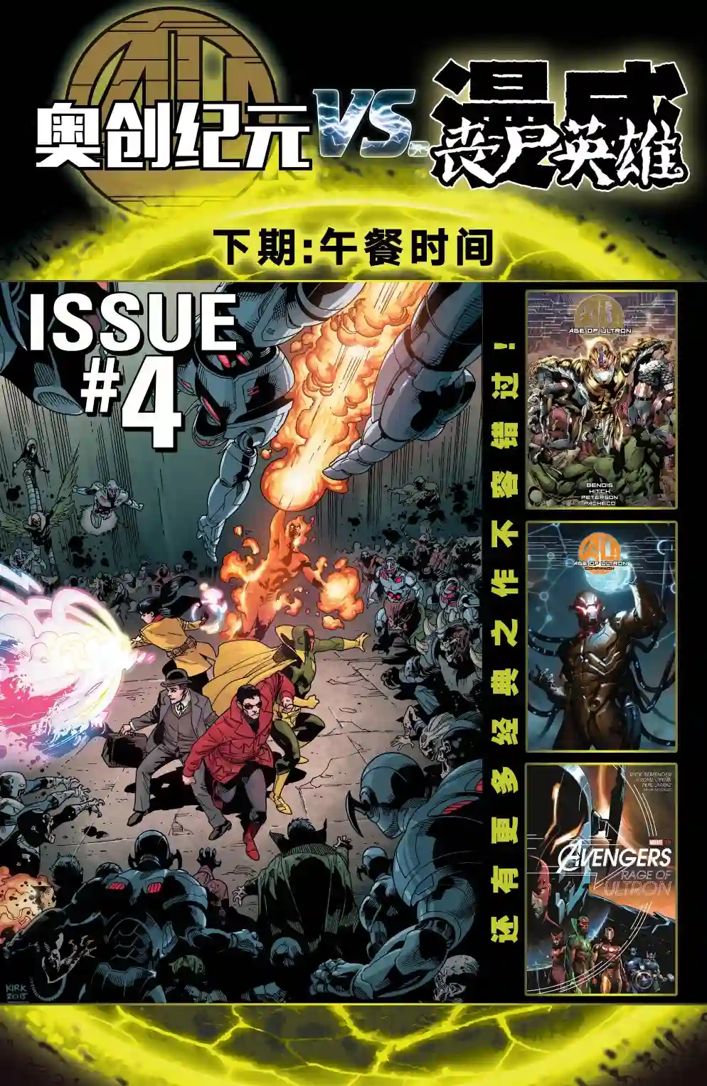 秘密战争：奥创纪元vs丧尸英雄第03卷