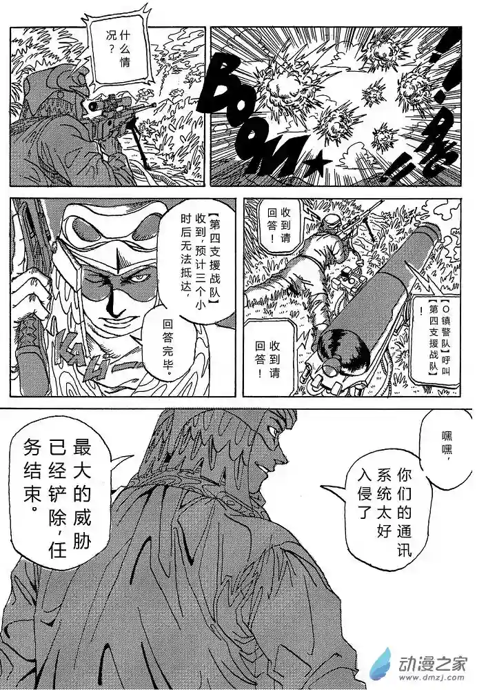 毛驴骑士第01话