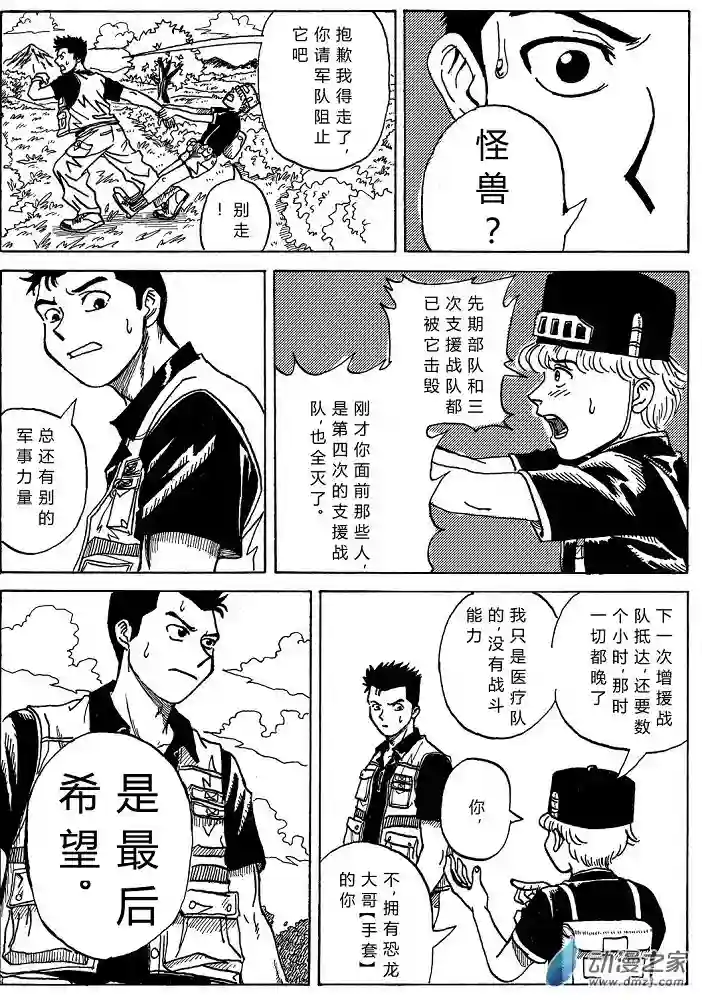 毛驴骑士第01话