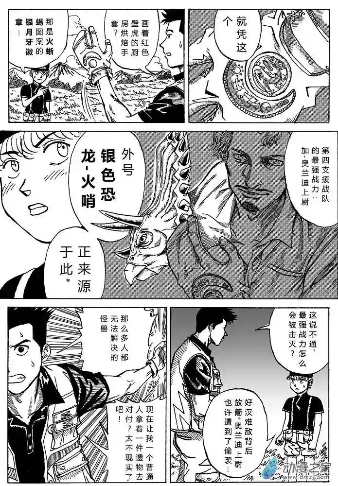 毛驴骑士第01话